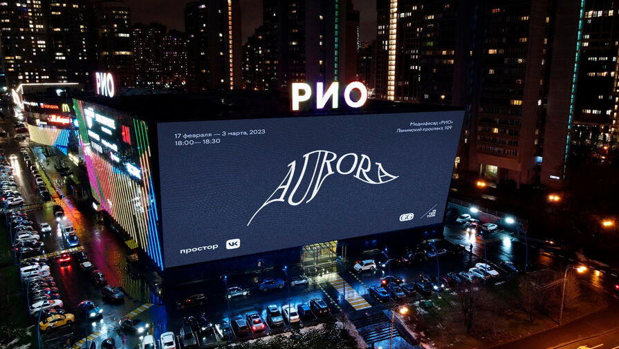 В Москве пройдет выставка цифрового искусства AURORA
