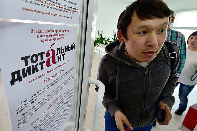 Во время ежегодной международной образовательной акции «Тотальный диктант» в Национальной библиотеке Республики Саха (Якутия)