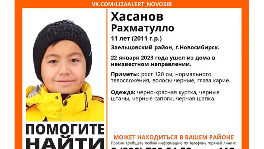 В Новосибирске ищут 11-летнего ребенка, ушедшего из дома после ссоры с отцом