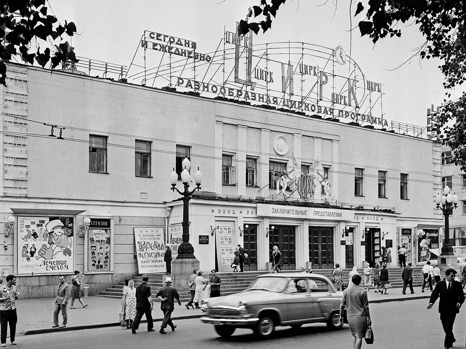 Здание цирка на Цветном бульваре, 1965 год