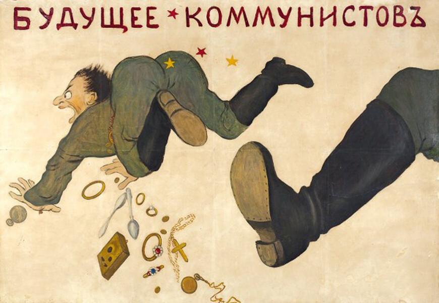 Агитационный плакат «Будущее коммунистов», 1917-1920-е гг.