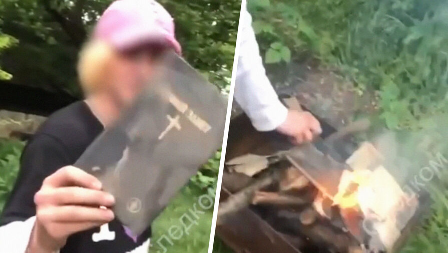 "Богу стыдно": на Ставрополье пьяные студенты сожгли "Новый завет" в мангале