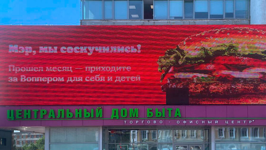 Мэр Ульяновска ответил на приглашение "Бургера кинга" прийти на обед