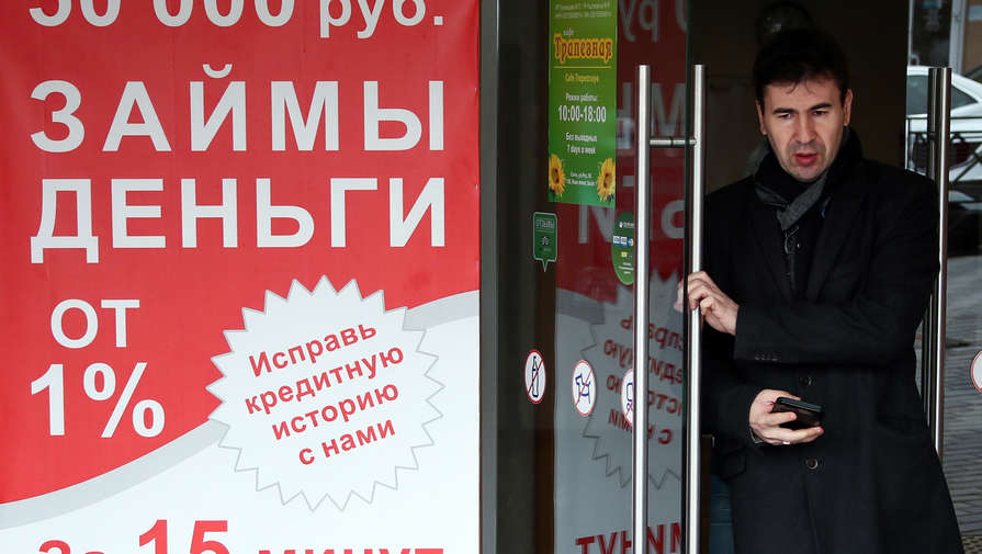 "У закона нет обратной силы". Чего ждать россиянам с микрозаймами на руках