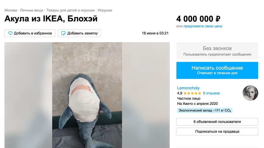Продавец акулы из IKEA за 4 млн рублей рассказал, что ему предлагали поменять ее на наггетсы и сахар