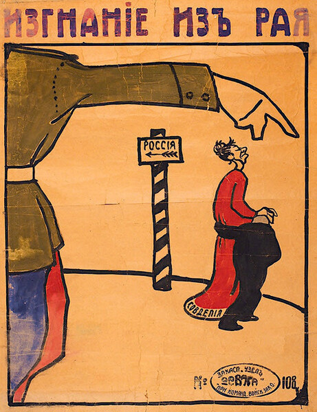 Агитплакат плакат Белого движения «Изгнание из&nbsp;Рая», 1919&nbsp;г