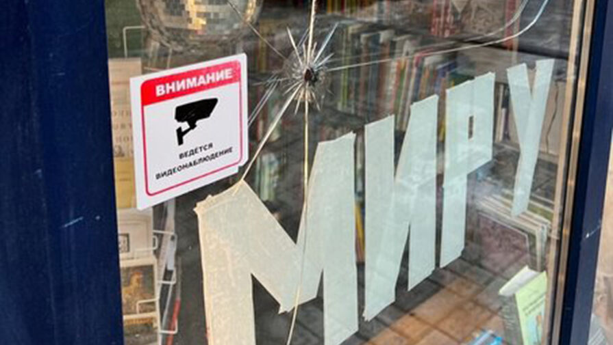 В Петербурге выстрелили в витрину книжного магазина с надписью Миру мир