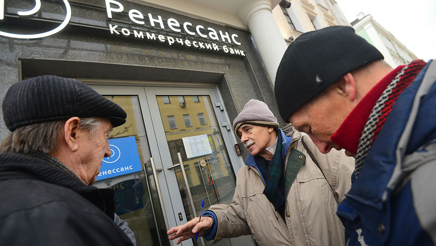 Посетители у отделения банка «Ренессанс» в Москве 