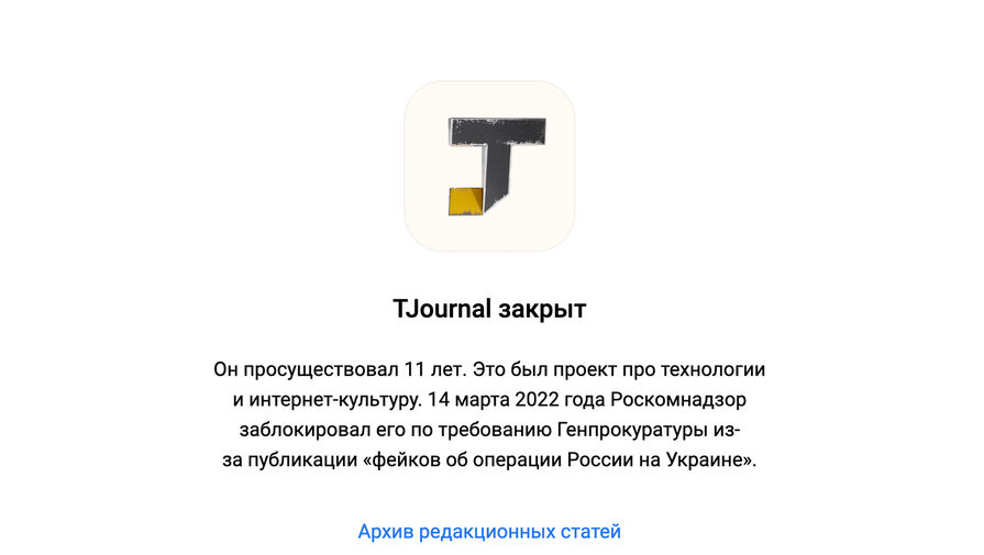 Издание TJournal прекратило работу после 11 лет работы