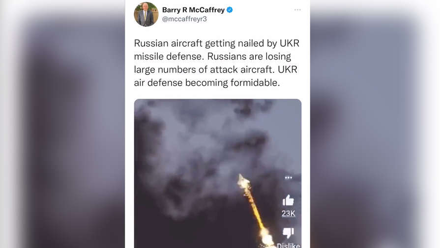 Генерал США в отставке выдал ролик из игры за кадры уничтожения самолета ВВС РФ