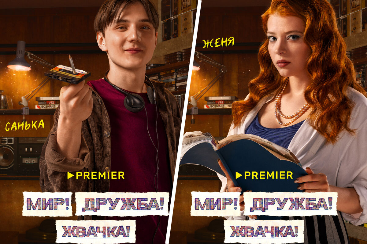 Авторы сериала «Мир! Дружба! Жвачка» показали постеры с повзрослевшими  героями - Газета.Ru | Новости