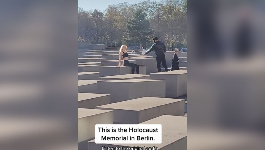 Пользователи сети осудили девушку за фотосессию в мемориале жертвам Холокоста