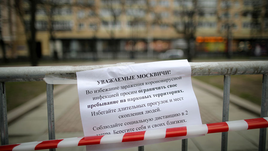 Предупреждение на ограждении в районе Никитского бульвара в Москве, 30 марта 2020 года