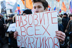 Участник марша памяти Бориса Немцова в Москве
