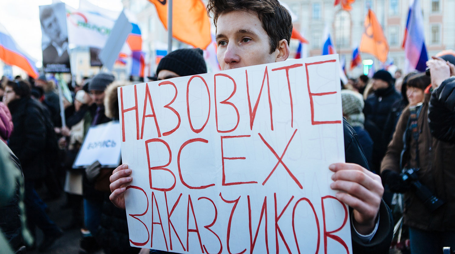 Участник марша памяти Бориса Немцова в Москве