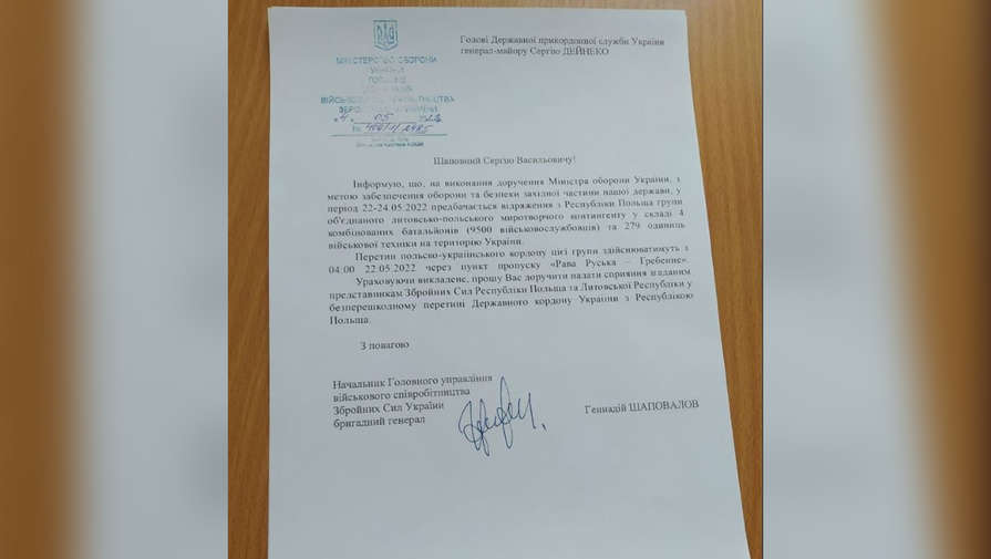 Военкор опубликовал приказ погранслужбе Украины пропустить в страну 10 тыс. польских солдат