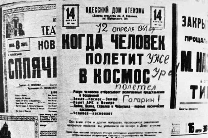 Афиши в Одессе в день полета Юрия Гагарина в космос, 12 апреля 1961 года