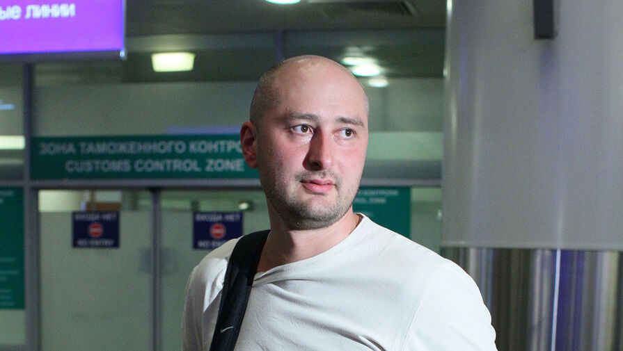 Минюст РФ внес журналиста Аркадия Бабченко* в реестр иноагентов за помощь ВСУ