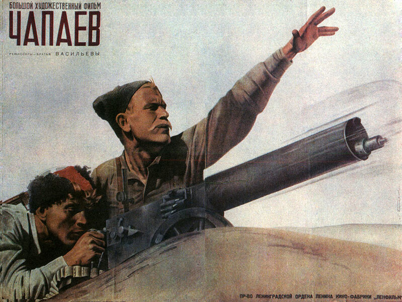 Плакат фильма &laquo;Чапаев&raquo; (1934)