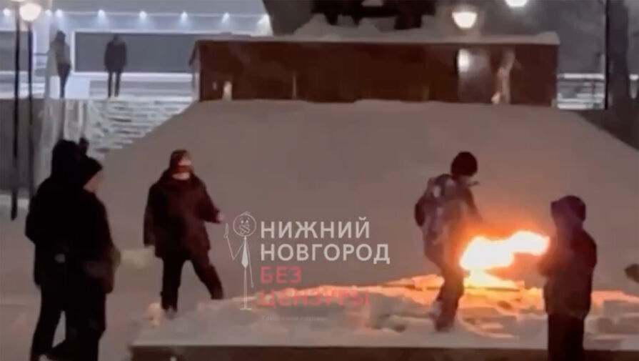 Российские школьники пытались потушить Вечный огонь снегом
