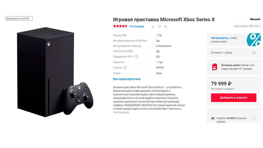 Стоимость Xbox Series X в России повысилась практически вдвое