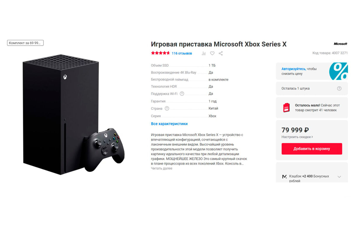 Стоимость Xbox Series X в России повысилась практически вдвое - Газета.Ru |  Новости