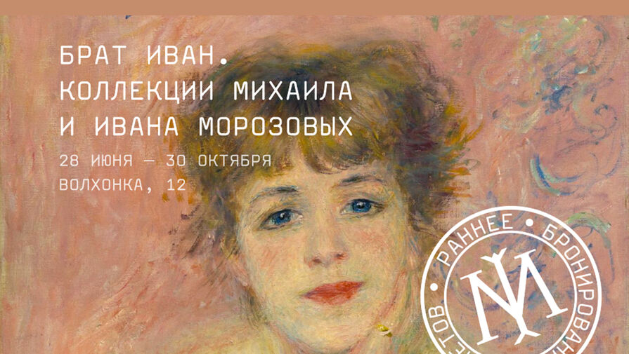 Более двадцати тысяч человек пришли на выставку коллекции Морозовых за неделю
