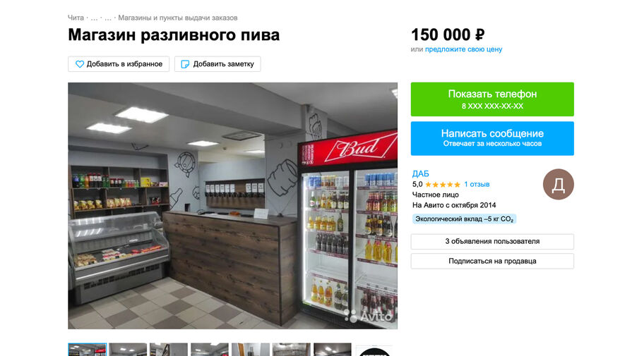 Житель Читы предложил обменять магазин разливного пива на автомобиль