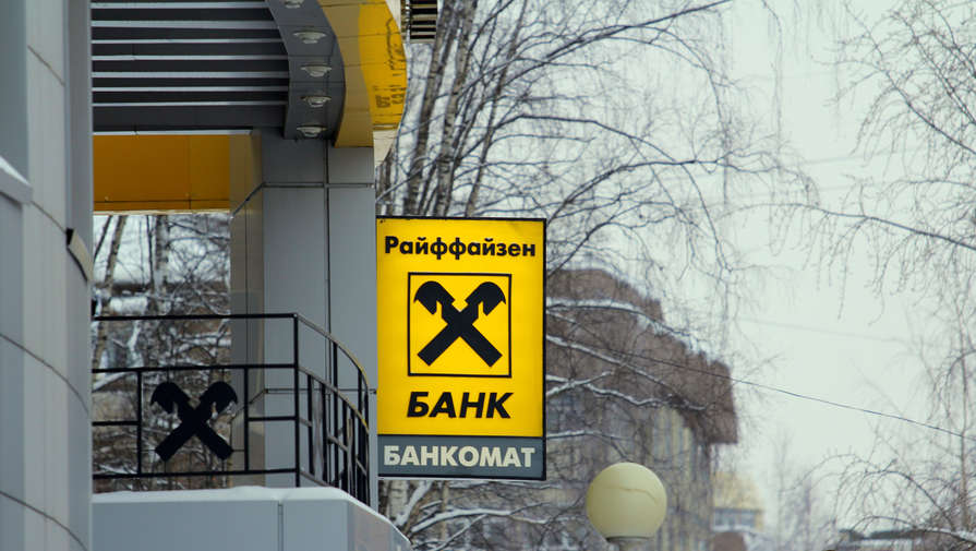 Стали известны причины лишения Райффайзенбанка лицензии от ЦБ
