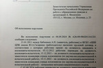 Ответ ЦПК на запрос управления президента, в котором говорится, что на консилиуме были лечащие врачи Бабкина (1 страница)