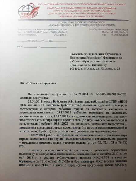 Ответ ЦПК на&nbsp;запрос Управления президента, в&nbsp;котором говорится, что на&nbsp;консилиуме были лечащие врачи Бабкина (1 страница)