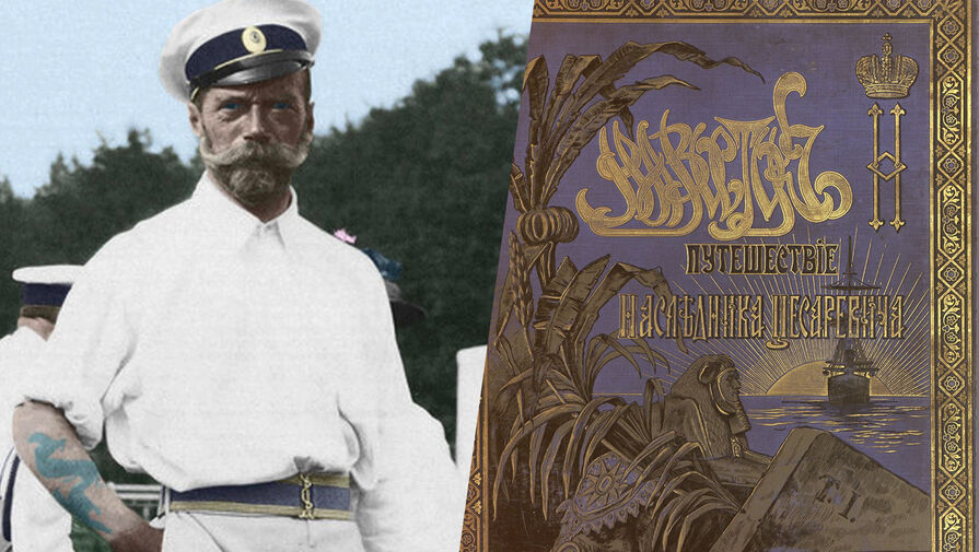 Дракон якудза. Почему Николай II в юности набил себе японскую татуировку?