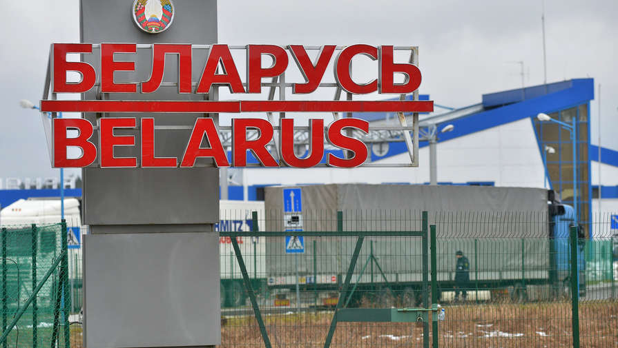 Погранкомитет Белоруссии: режим пересечения границы с Россией не поменялся