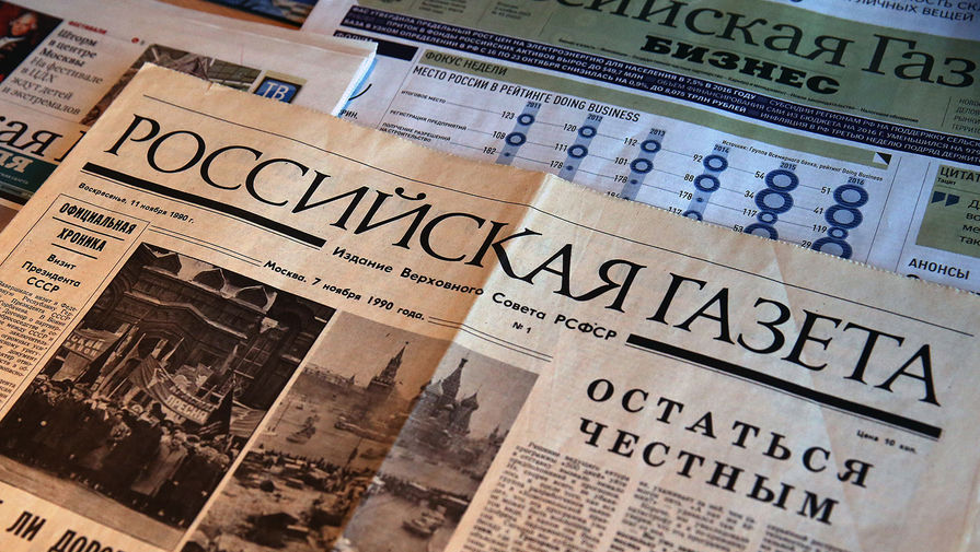 Первый номер &laquo;Российской газеты&raquo;, выпущенный 11&nbsp;ноября 1990&nbsp;года