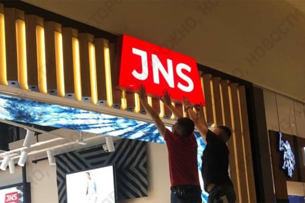 R jns. JNS магазин. Магазин Levis в Авиапарке. Магазины Levis переименовали. JNS.