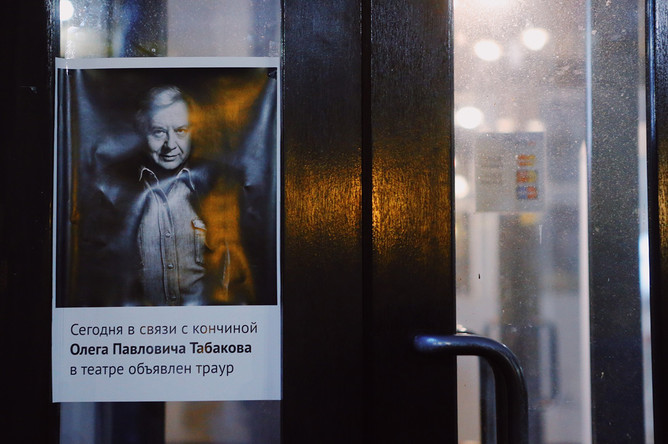 Портрет Олега Табакова в Московском театре-студии под руководством Олега Табакова, 12 марта 2018 года