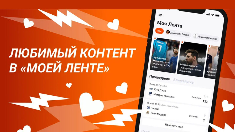 Спортивный портал Чемпионат обновил мобильное приложение к ЧМ по футболу 2022