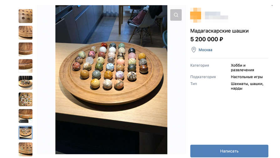 В соцсети продают мистическую настольную игру за 5 млн рублей