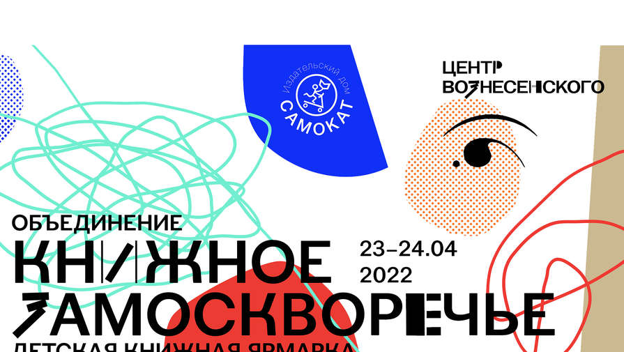 В Центре Вознесенского пройдет детская книжная ярмарка