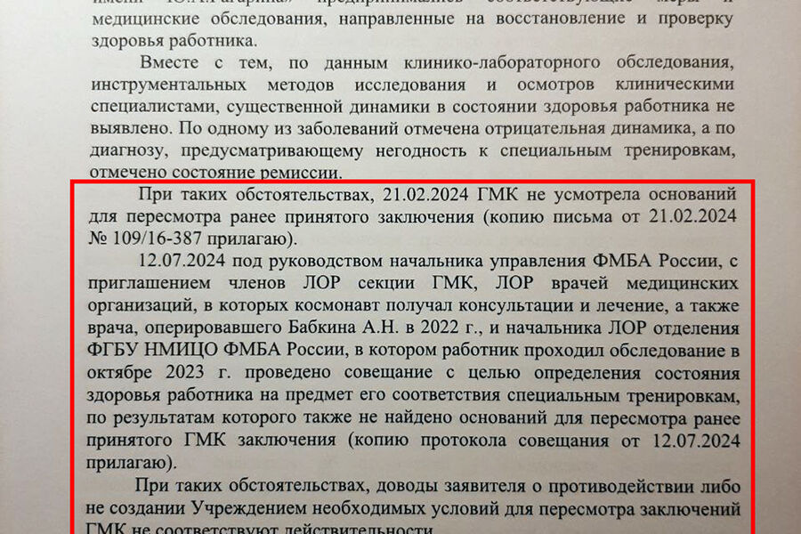 Ответ ЦПК на&nbsp;запрос управления президента, в&nbsp;котором говорится, что на&nbsp;консилиуме были лечащие врачи Бабкина (3 страница)