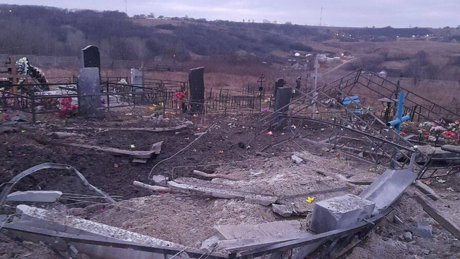 Белгородский губернатор Гладков сообщил о поврежденных при обстреле ВСУ могилах