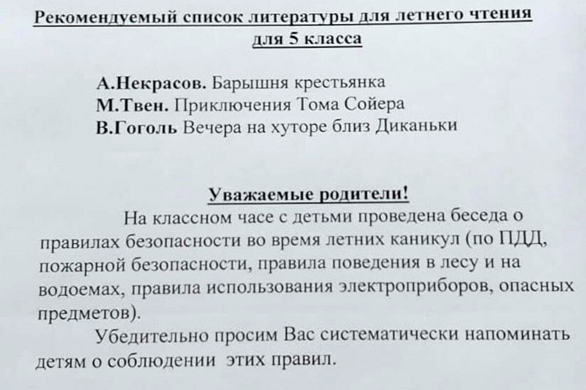 Учительница составила список книг для чтения на лето с ошибками - Газета.Ru  | Новости