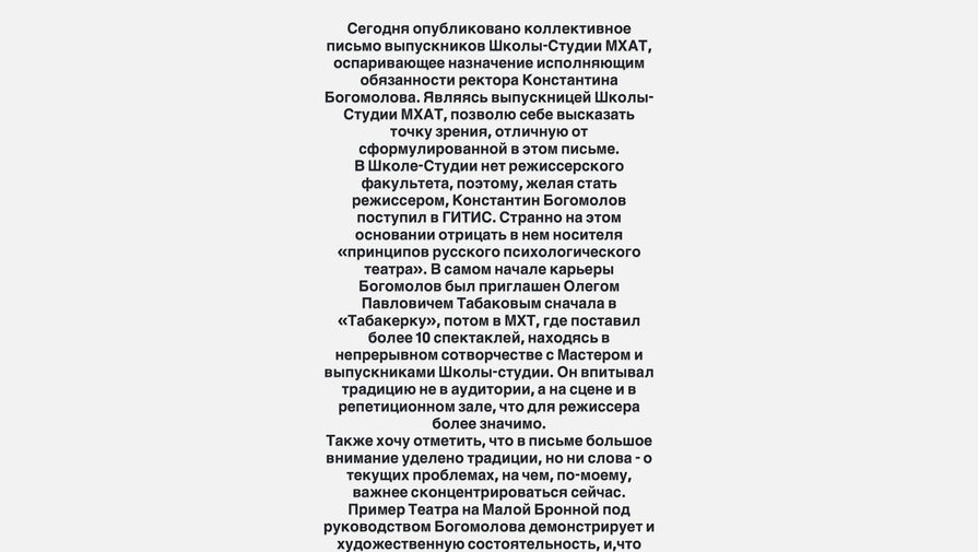 Эрнст вступилась за Богомолова из-за скандала в Школе-студии МХАТ: Важно не консервировать традиции