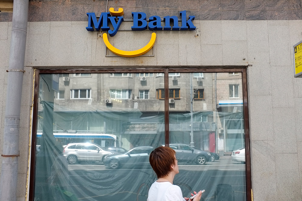 Закрывшийся офис «Мой Банк» на Тверской улице
