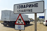 Автомобиль из колонны с гуманитарной помощью для жителей юго-востока Украины во время прохождения российско-украинской границы на КПП «Изварино»