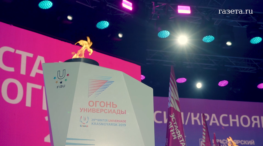 Огонь Универсиады - в России