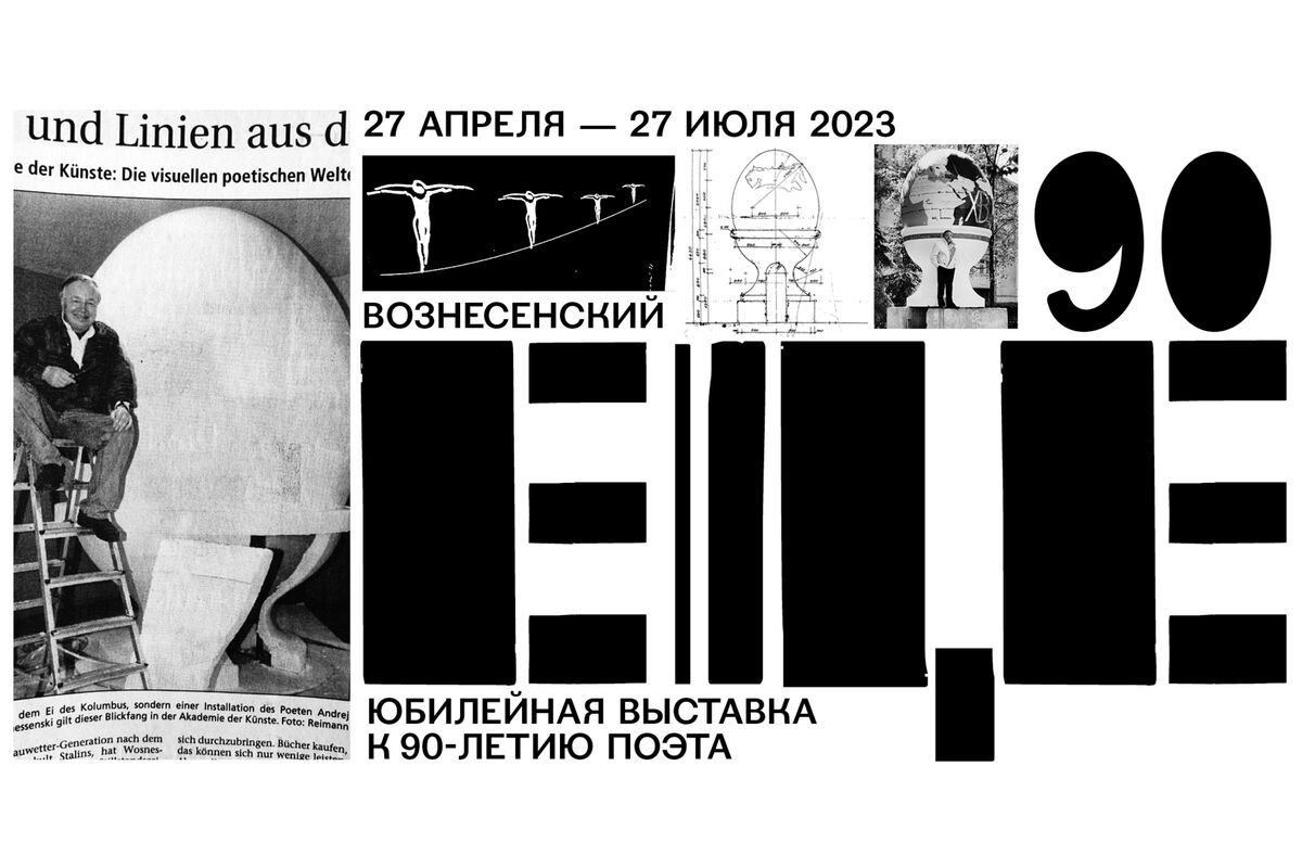 Центр Вознесенского откроет большую выставку к 90-летию поэта - Газета.Ru |  Новости