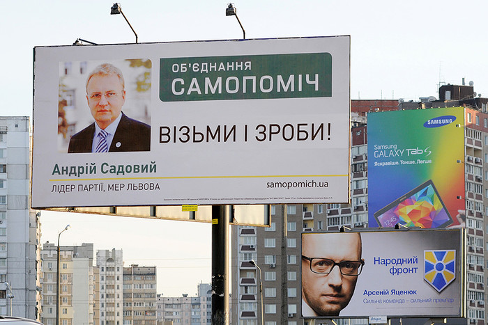Агитационные щиты политических партий «Объединение «Самопомощь» и «Народный Фронт» на одной из улиц Киева