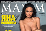 Яна Кошкина на обложке журнала Maxim