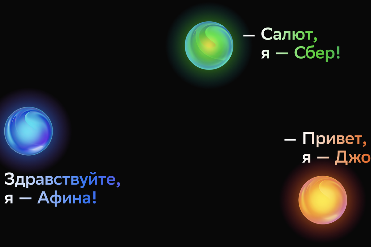 Виртуальным ассистентам Салют от Сбера исполнился год - Газета.Ru | Новости